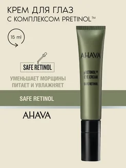 Крем для глаз от мимических морщин SAFE RETINOL, 15 мл