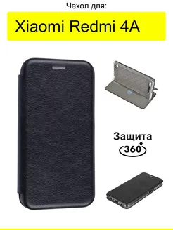 Чехол для Xiaomi Redmi 4A, серия Miria