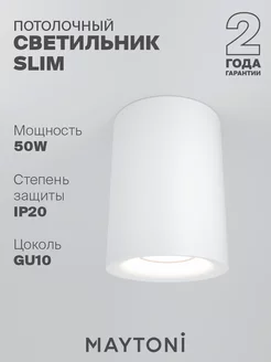 Потолочный светильник Slim GU10 C012CL-01W