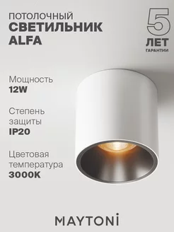 Потолочный светильник Alfa LED C064CL-L12W3K