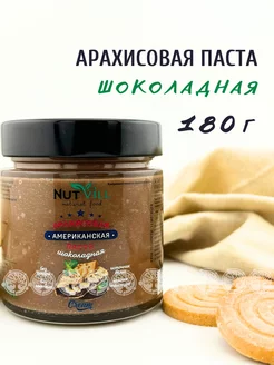 Американская шоколадная арахисовая паста