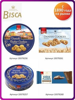 Печенье Bisca Butter cookies ваниль 454