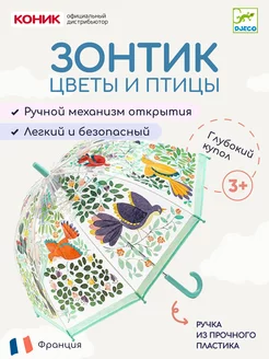 Зонтик «Цветы и птицы»