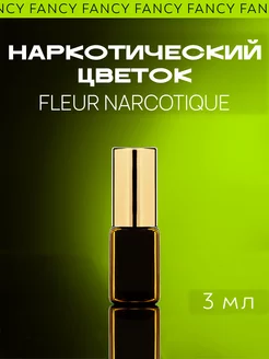 Духи с феромонами "Наркотический Цветок" Fleur Narcotique