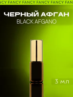 Масляные духи стойкие "Черный Афган" Black Afgano