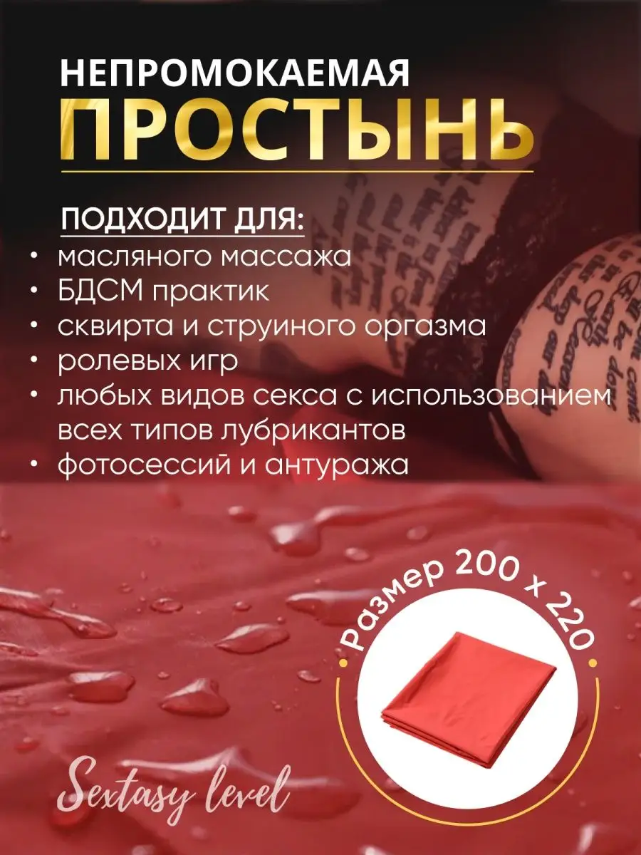 Sextasy level Виниловая простынь для секса Фетиш и Бдсм 200*220см