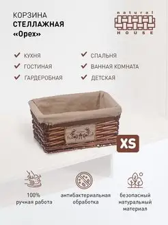 Корзинка для хранения стеллажная