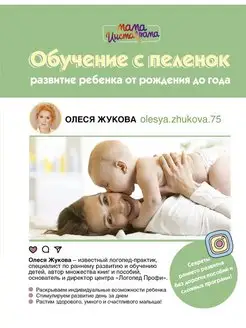 Обучение с пеленок. Развитие ребенка от