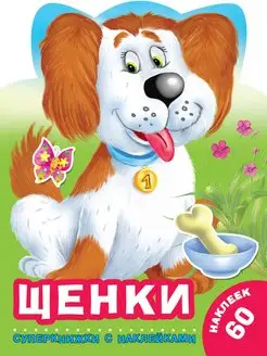 Щенки