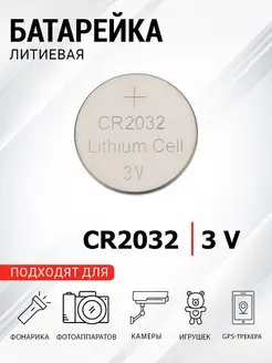 Батарейка CR2032 литиевая