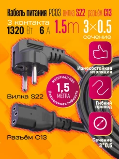 Сетевой шнур с угловой евровилкой (IEC-320-C13),1,5 метра