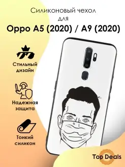 Чехол на Oppo A5 (2020), Oppo A9 (2020)