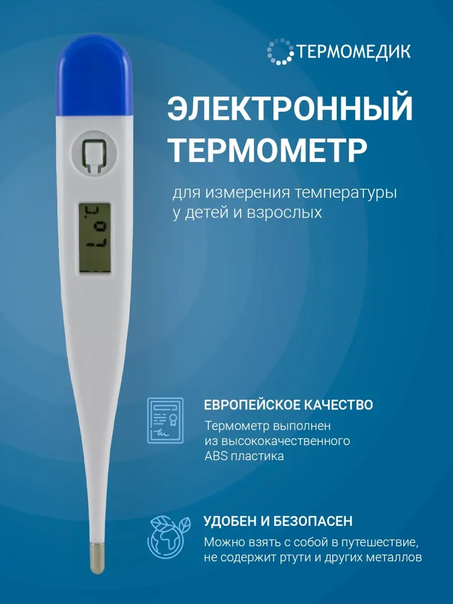 Эл тула. Термометр электронный медицинский. Термометр and DT-501. Градусник and DT-625