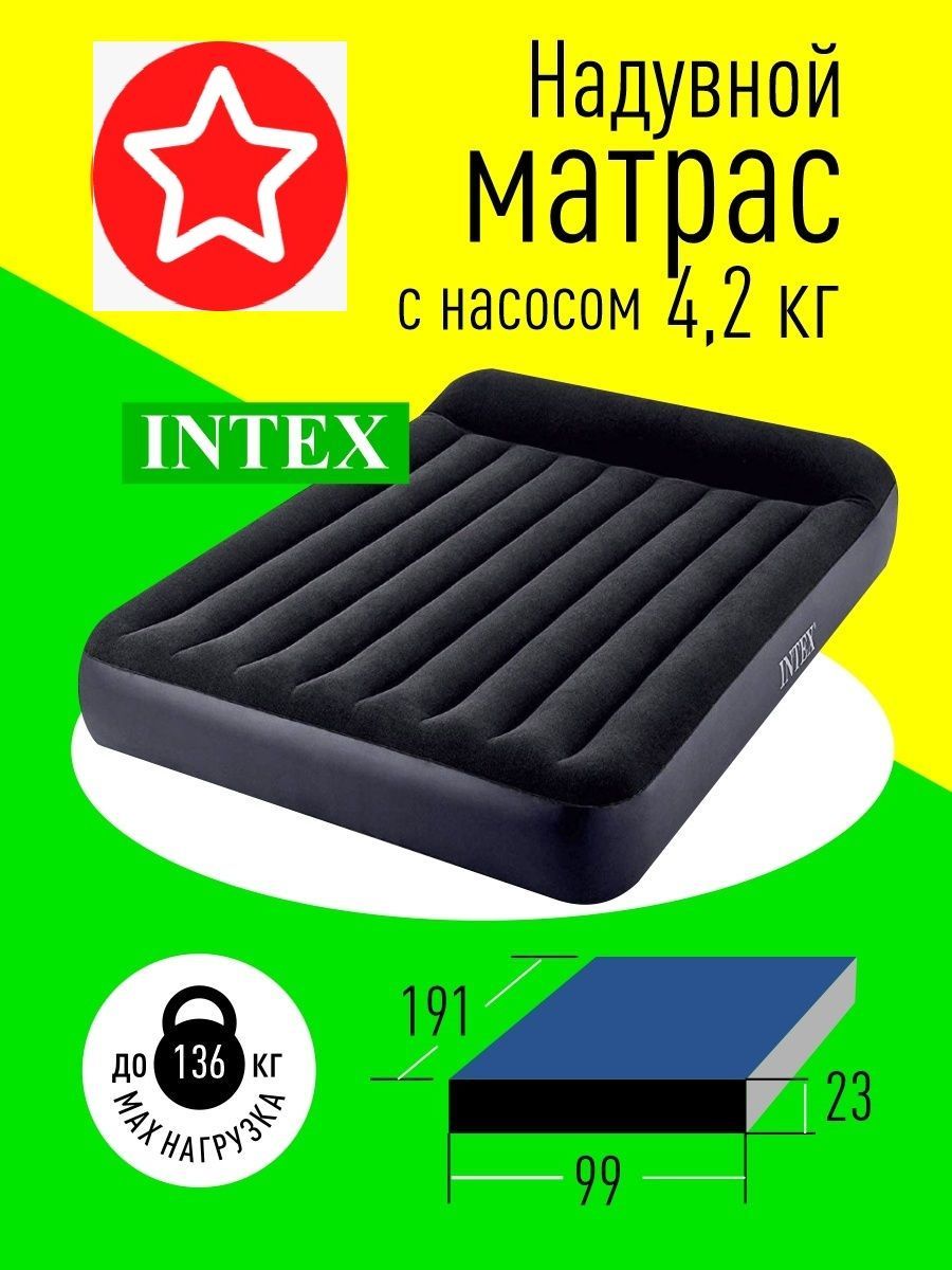 размер надувного матраса 2 спального intex