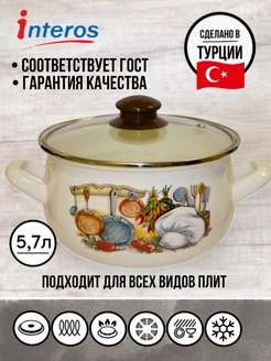 Кухня Кастрюля эмалированная 5,7л