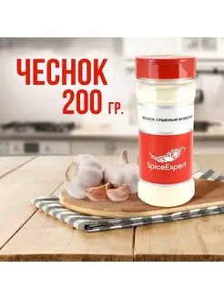 Чеснок сушеный молотый 200 гр