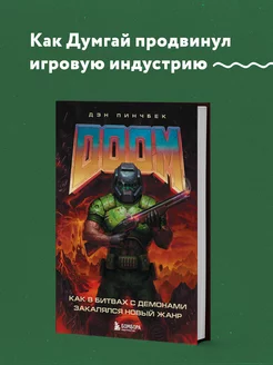 DOOM. Как в битвах с демонами закалялся новый жанр