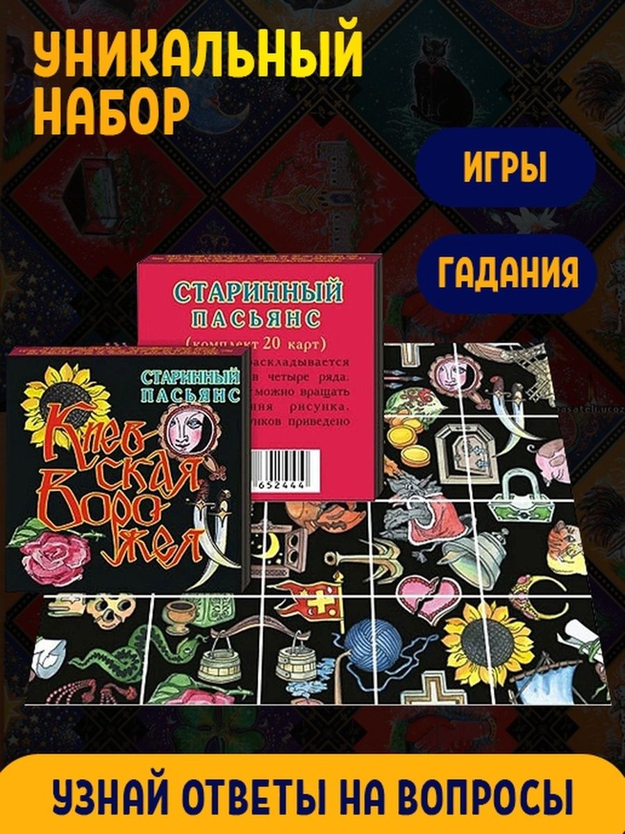 Пасьянс гадальный. Пасьянс для гадания. Гадальные карты пасьянс. Тибетский пасьянс гадание.