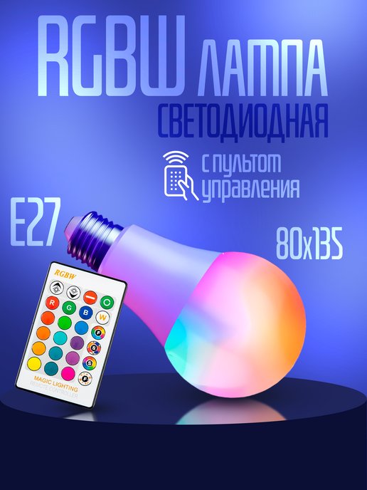 Какой цвет лампочки. RGB лампочка 40мм бетлайт. Лампочка диодная 80 мм. Лампочка светодиодная 940234. Светодиодная лампа РГБ.