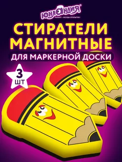 Стиратели магнитные Губка для магнитно-маркерной доски