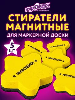 Стиратели магнитные Губка для магнитно-маркерной доски