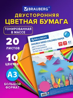 Цветная бумага А3 297х420мм двусторонняя 20л. 10цв. 80г м2