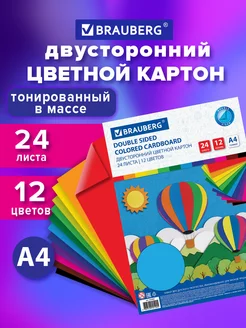 Цветной картон для школы набор А4 двусторонний 24 л 12 цв