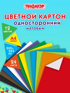 Цветной картон для школы набор А4 матовый 24 л 12 цв