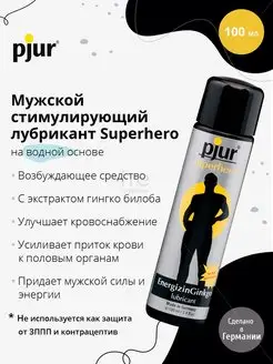 Мужской стимулирующий лубрикант SUPERHERO