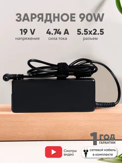 Зарядка для ноутбука 90W 19V 4.74А разъем 5.5x2.5mm