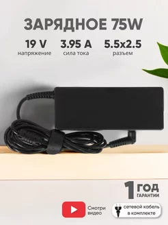 Зарядка для ноутбука 75W 19V 3.95А разъем 5.5x2.5mm