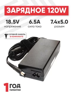 Зарядка для ноутбука 120W 18.5V 6.5A разъем 7.4x5.0mm