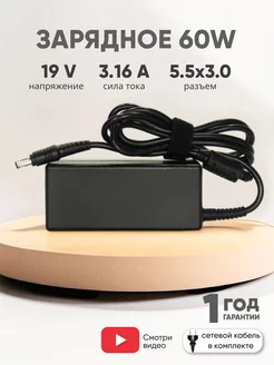 Зарядка для ноутбука 60W 19V 3.16A разъем 5.5x3.0mm