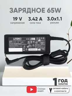 Зарядка для ноутбука 65W 19V 3.42A разъем 3.0x1.1mm