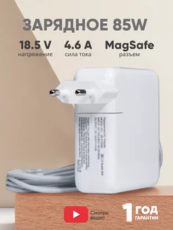 Зарядка для ноутбука MacBook 85W, 18.5V, 4.6A разъем MagSafe