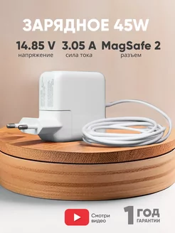 Зарядка для ноутбука 45W 14.85V 3.05А разъем MagSafe2