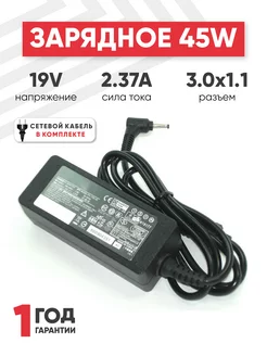 Зарядка для ноутбука 45W 19V 2.37A разъем 3.0x1.1mm