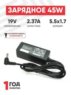 Зарядка для ноутбука 45W 19V 2.37A разъем 5.5x1.7mm