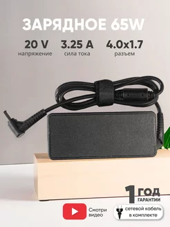 Зарядка для ноутбука 65W 20V 3.25A разъем 4.0x1.7mm