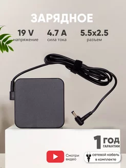 Зарядка для ноутбука 90W 19V 4.74А разъем 5.5x2.5mm