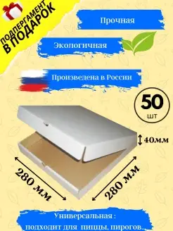 Коробки для пиццы 280х280х40, Т24, 50шт. Белые