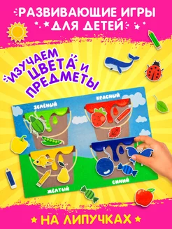 Развивающие игры Изучаем цвета и формы