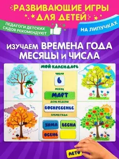 Изучаем Календарь Времена года