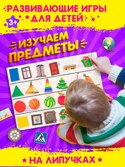 Игра Изучаем Предметы