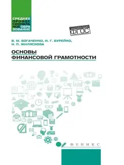 Основы финансовой грамотности