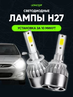 Лампы H27 C6 светодиодные (LED) 18вт в противотуманные фары