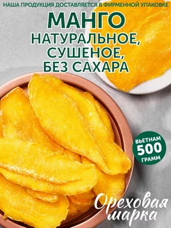 Манго сушеное без сахара натуральное