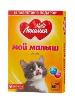 Витамины Мой малыш для котят