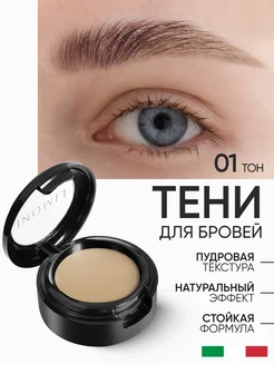 Тени для бровей пудровые Eyebrow Shadow стойкие для макияжа