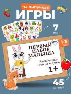 Игры на липучках развивающие игрушки развивашки для малышей